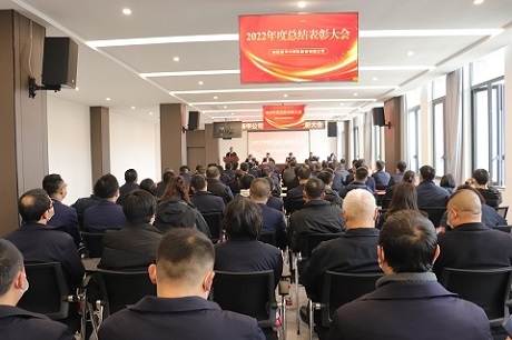 牢記使命勇毅篤行 錨定目標(biāo)聚力攻堅(jiān)—公司召開2022年度總結(jié)表彰大會(huì)